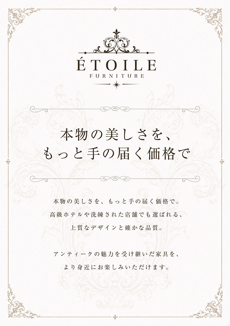 ÉTOILE エトワール
