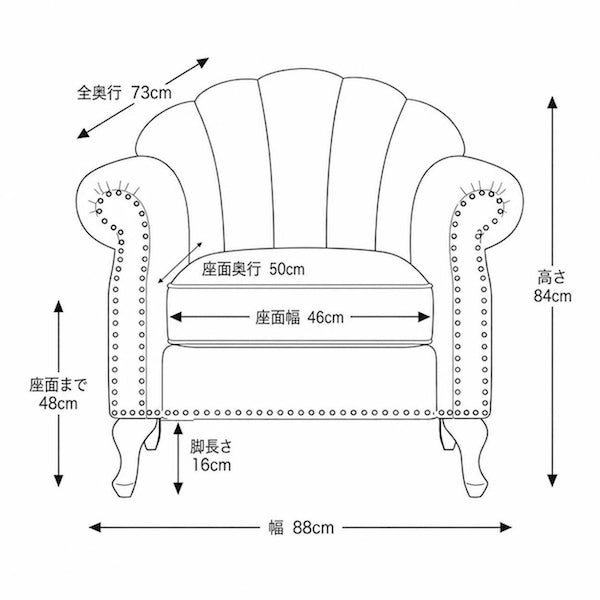 バニラシェイクファブリックシェルデザインシングルソファ　Shellfa classic
